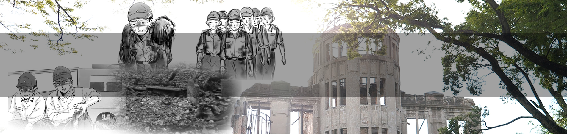 小中高向け、原爆・戦争教育のリモート補助教材です